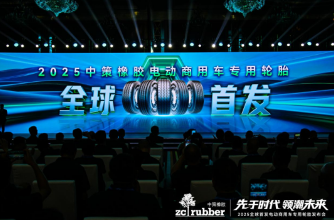中策橡胶全球首发电动商用车专用轮胎，首次破局行业新“三高困境”