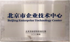 北京市企业技术中心小.png