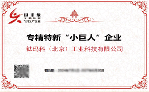 专精特新.png 专精特新.png